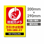 カメラ録画中 パネル看板 プレート看板 W200xH290mm camera-253