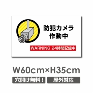 カメラ録画中 パネル看板 プレート看板 W600xH350mm camera-256
