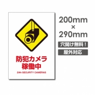 防犯カメラ稼働中  パネル看板 プレート看板 W200xH290mm camera-278