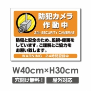 防犯カメラ作動中 パネル看板 プレート看板 W400xH300mm camera-302