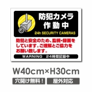 防犯カメラ作動中 パネル看板 プレート看板 W400xH300mm camera-304