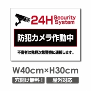 防犯カメラ作動中 パネル看板 プレート看板 W400xH300mm camera-314