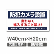 W400xH200mm 防犯カメラ設置 パネル看板 プレート看板  camera-319