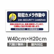 W400xH200mm 防犯カメラ作動中 パネル看板 プレート看板  camera-331