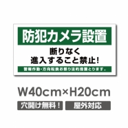 W400xH200mm 防犯カメラ設置 パネル看板 プレート看板  camera-332