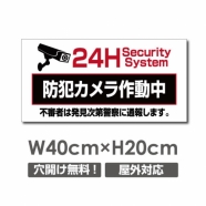 W400xH200mm 防犯カメラ作動中 パネル看板 プレート看板  camera-334