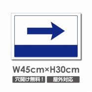 右矢印 W450mmxH300mm 右矢印 看板 アルミ複合板 car-354