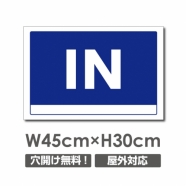IN W450mmxH300mm IN 看板 アルミ複合板 厚み3mm car-360