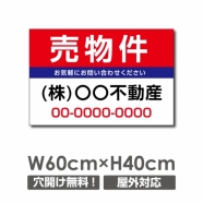 プレート看板 「売物件」 600mmx400mm アルミ複合板 プレート看板 estate-103