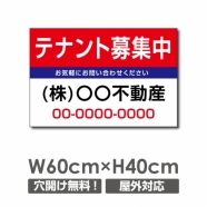 プレート看板 「テナント募集中」 600mmx400mm アルミ複合板 プレート看板 estate-105