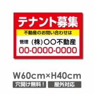 プレート看板 「テナント募集」 600mmx400mm アルミ複合板 プレート看板 estate-110
