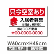 プレート看板 「只今空室あり入居者募集」 600x450mm プレート看板 estate-118