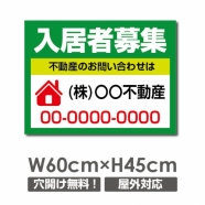 プレート看板 「入居者募集」 600x450mm アルミ複合板 プレート看板 estate-139