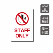 プレート看板 「STAFF ONLY」 W200xH290mm warning-123