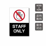 プレート看板 「STAFF ONLY」 W200xH290mm warning-124