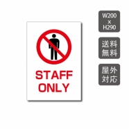 プレート看板 「STAFF ONLY」 W200xH290mm warning-125