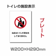 W200×H290mm 「当店はトイレの貸出をしておりません」サイン看板イラスト TOI-244