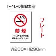 W200×H290mm 「禁煙」サイン看板イラスト TOI-264