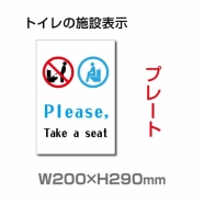 W200×H290mm 「Please Take a seat」サイン看板イラスト TOI-271