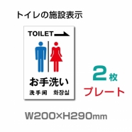 メール便対応「お手洗い(右) 」toilet トイレ W200mm×H290mm TOI-103-2(2枚)