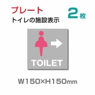 W150mm×H150mm 「女子トイレ右 」お手洗いtoilet トイレ  TOI-111-2(2枚)