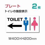W400xH200mm 「TOILET ← 」 左矢印 英語お手洗い トイレTOI-114-2