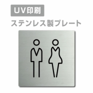 【男・女トイレ Toilet プレート(正方形)】ステンレスドアプレート strs-prt-178