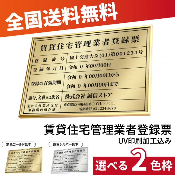 約横520mmx縦370mm 賃貸住宅管理業者登録票 看板 本物のステンレス製看板 kin14