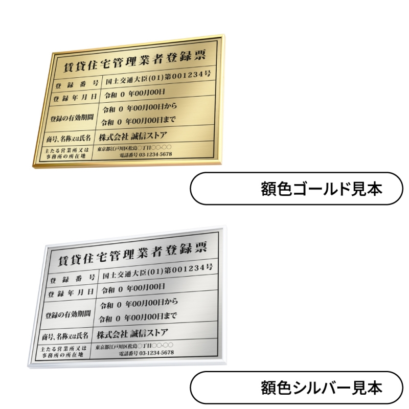 約横520mmx縦370mm 賃貸住宅管理業者登録票 看板 本物のステンレス製看板 kin14