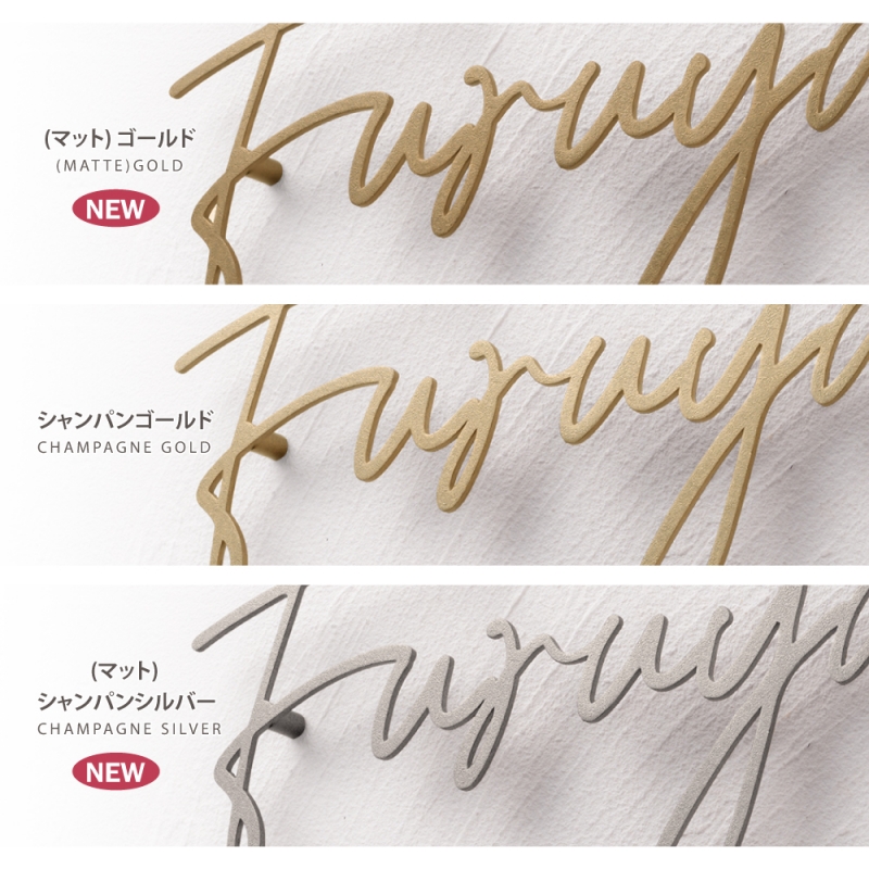 アンティーク調 表札 北欧 戸建  ステンレス製 切り文字 gs-nmpl-1023