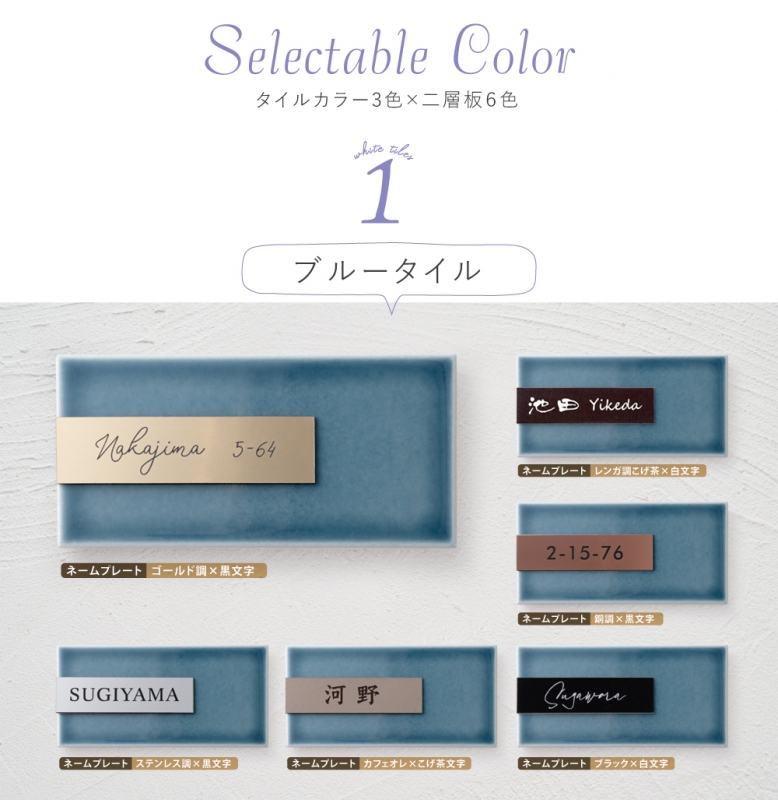 表札 シール タイル+二層板「アッシュグレー ブルー 薄水色」 北欧 コンパクト 貼り付けタイプ tairu-02
