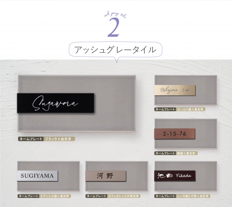表札 シール タイル+二層板「アッシュグレー ブルー 薄水色」 北欧 コンパクト 貼り付けタイプ tairu-02