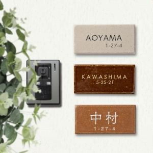 表札 戸建て 約W144XH69×t7mm 一軒家 マンション 番地 コンパクト門柱 住所 gs-nmpl-1071