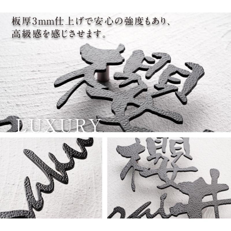 表札 3mm厚 漢字英字 アイアン風 切り文字 手書き風 屋外 gs-nmpl-1028-3mm