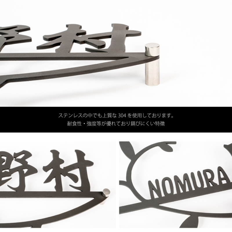表札 ステンレス 切り文字 ステンレス  玄関 表札 住宅 アイアン風 戸建て gs-nmpl-1048