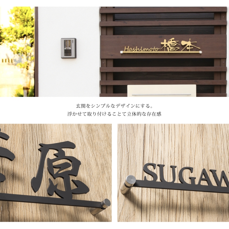 表札 ステンレス W300mm  漢字 英字 併記 切り文字 ステンレス  gs-nmpl-1058