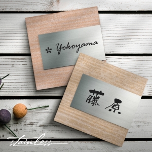 『国産タイル×ステンレス表札』高級 門柱 会社 145mm×145mm 屋外 戸建て gs-pl-tom145-m