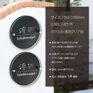 表札 戸建 円型 W式 2色アクリル×黒二層板表札 新築祝い 玄関 屋外 da2-k150d