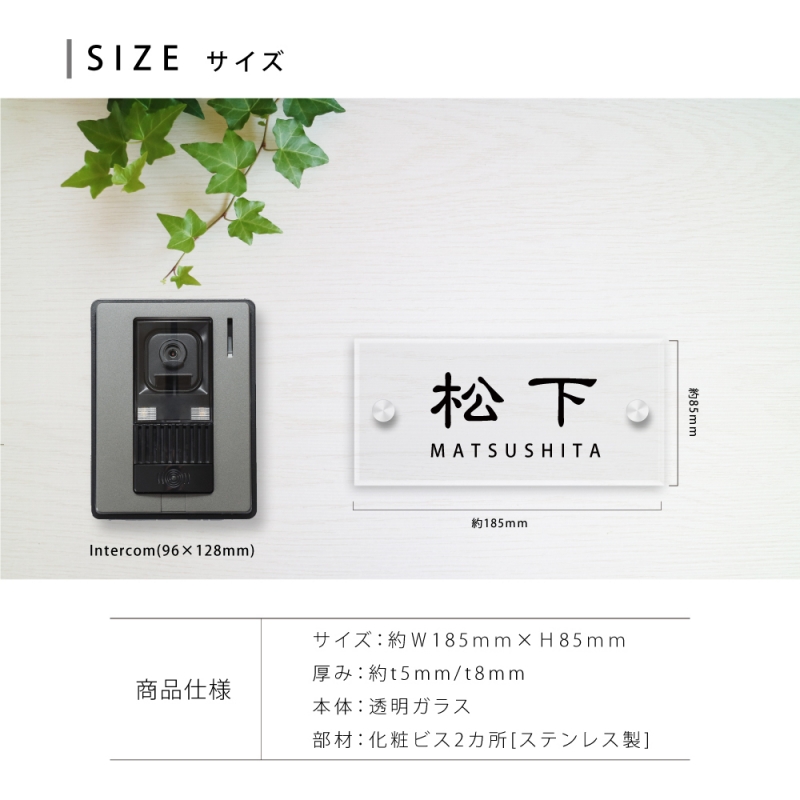 表札 ガラス表札 185×H85mm 厚みt5/t8mm 化粧ビス付 gs-nmpl-1052