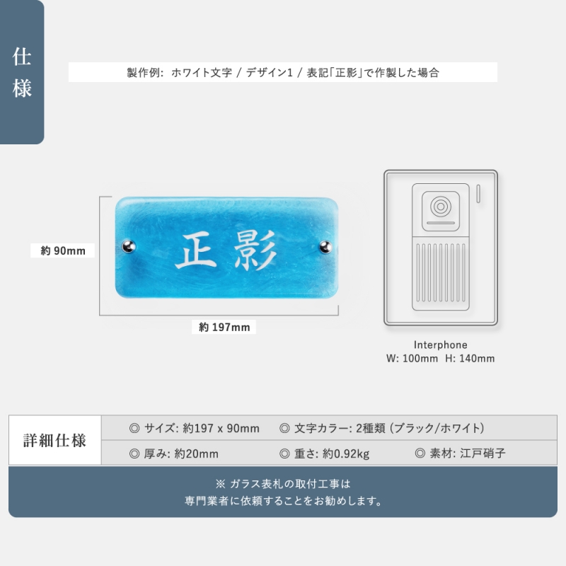 表札 約197×H90×t20mm 高耐候性 手作り ガラス表札 門札 玄関 gs-nmpl-1083