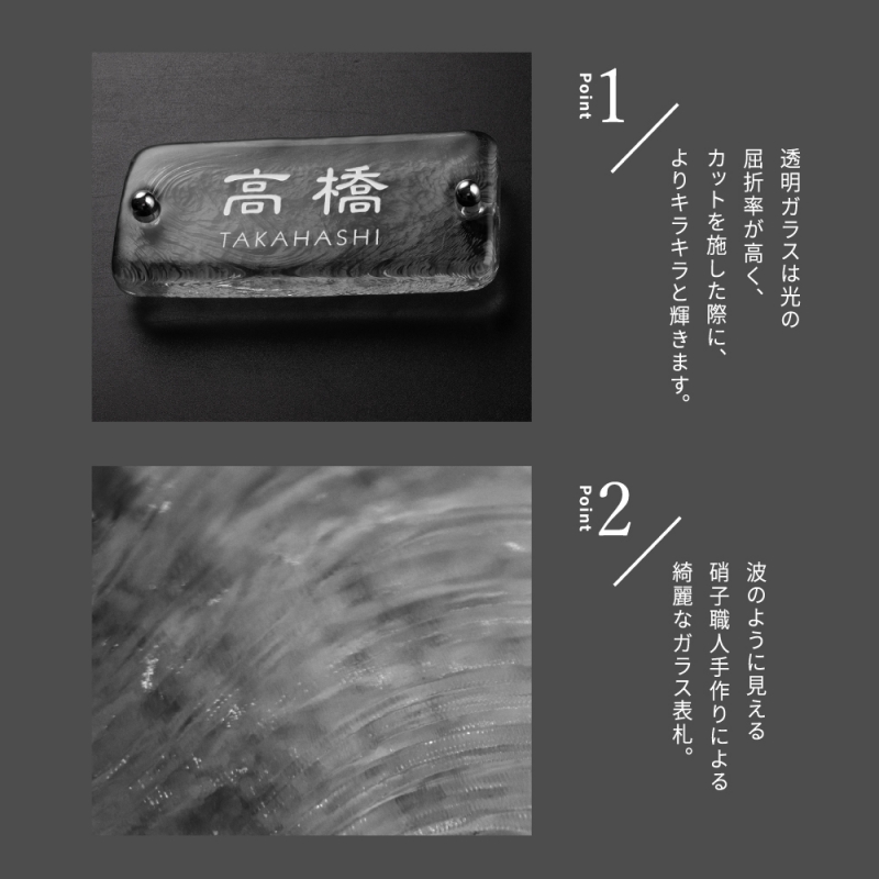 表札 約197×H90×t20mm 高耐候性 手作り ガラス表札 門札 玄関 gs-nmpl-1095