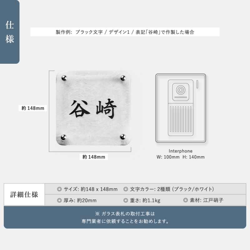 表札 約148×H148×t20mm 高耐候性 ガラス表札 門札 玄関 gs-nmpl-1098