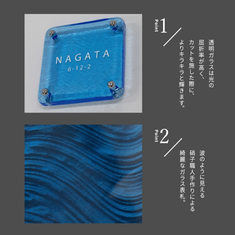 表札 約148×H148mm 戸建て ガラス表札 門札 gs-nmpl-1099