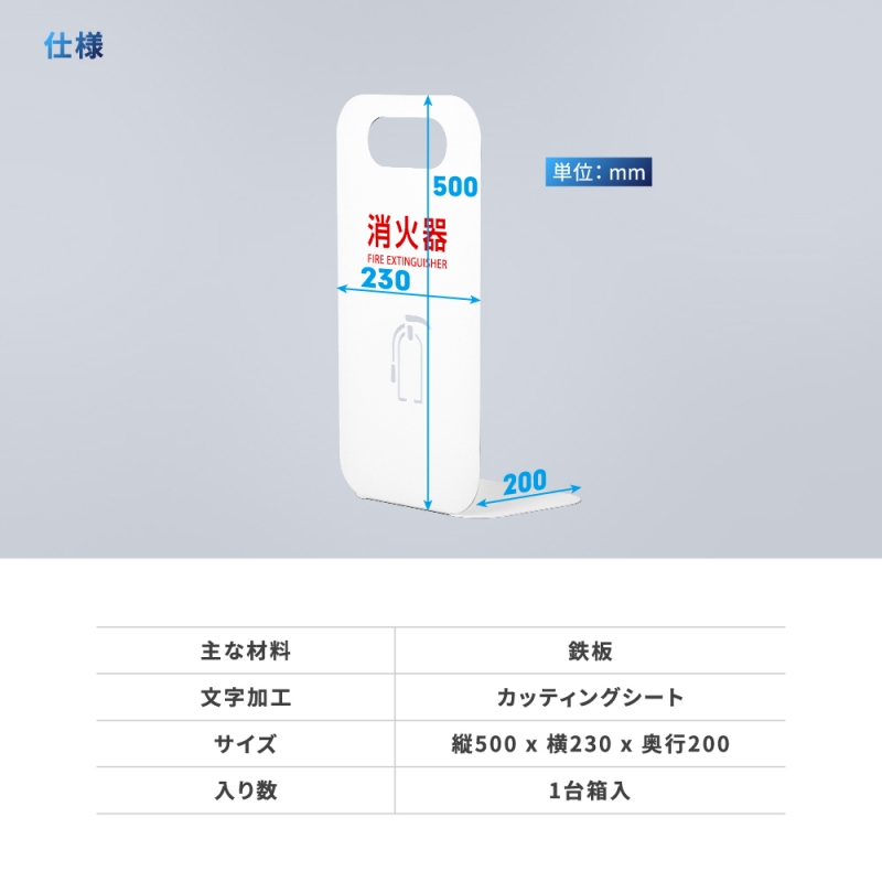 消火器 目隠し カバー/消火器カバー 鉄板製　切り文字加工 gs-pl-hi500-tetsu