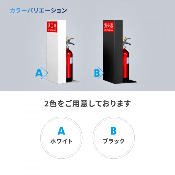消火器 目隠しカバー/消火器カバー 鉄板製 切り文字加工 gs-pl-hi600