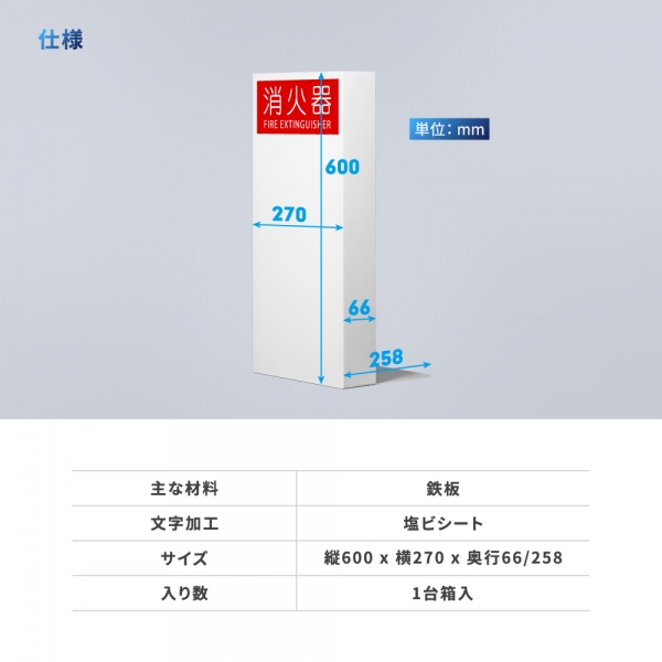 消火器 目隠しカバー/消火器カバー 鉄板製 切り文字加工 gs-pl-hi600