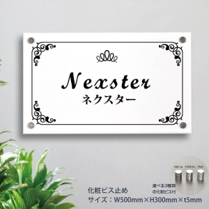 会社銘板 クリニック 白アクリル化粧ビス止め gs-pl-white-500-300