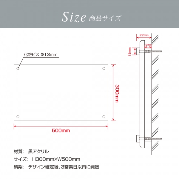 【化粧ビス止め 】H300×W500mm 完全データ入稿OK! 黒アクリル銘板 gs-pl-blk-500-300