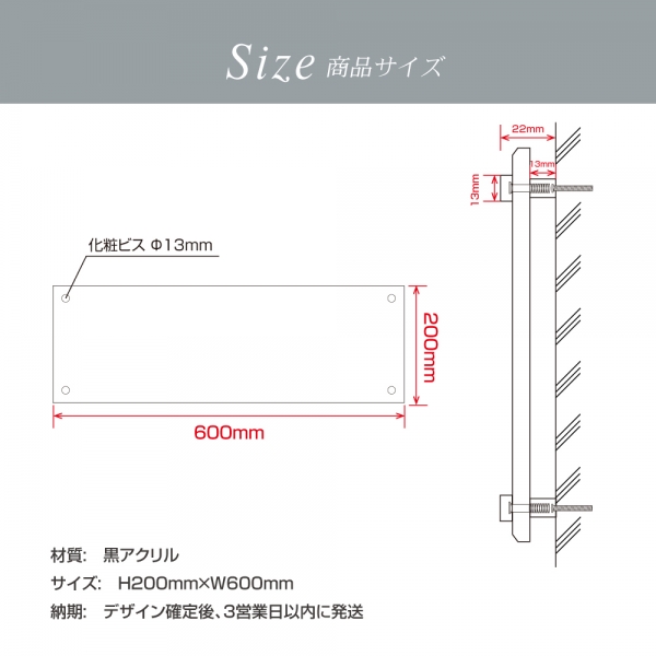 【化粧ビス止め 】H200×W600mm 完全データ入稿OK! 黒アクリル銘板 gs-pl-blk-600-200