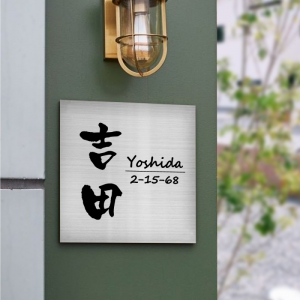 表札 ポスト シール ステンレス ネームプレート 正方形 会社 貼る 屋外gs-nmpl-1010